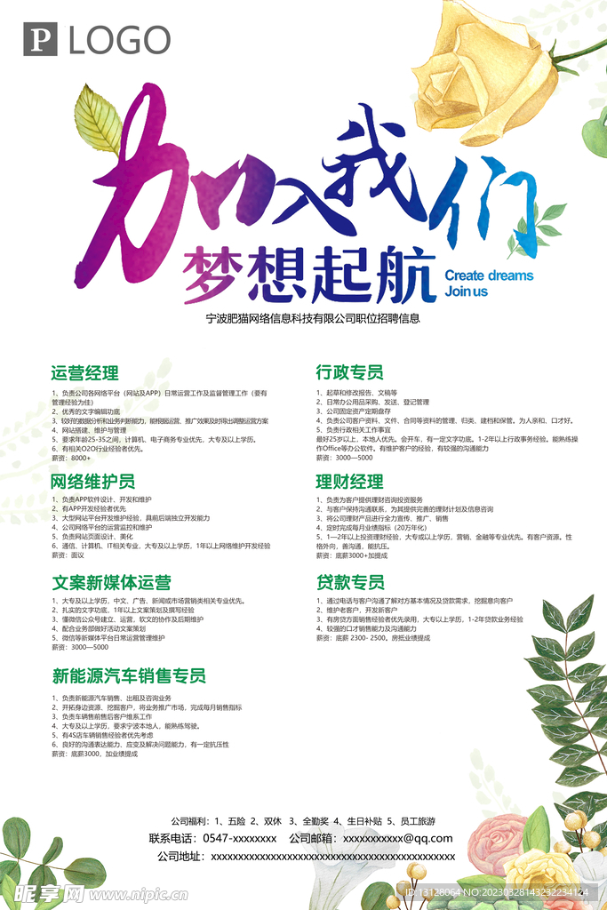 招聘