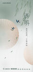 清明节海报