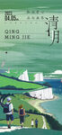 清明节海报