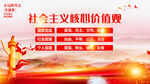 社会主义核心价值观