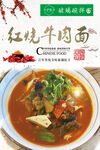 红烧牛肉面   
