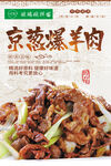 京葱爆羊肉