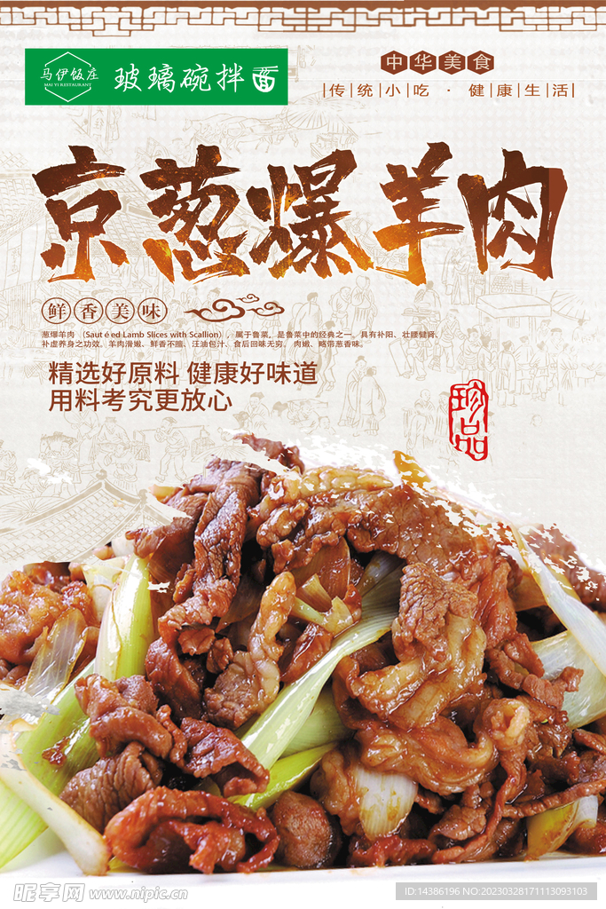 京葱爆羊肉