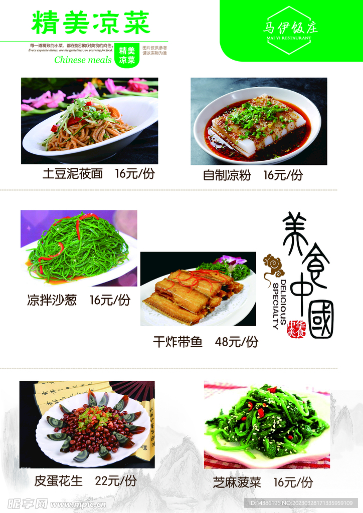 精美凉菜