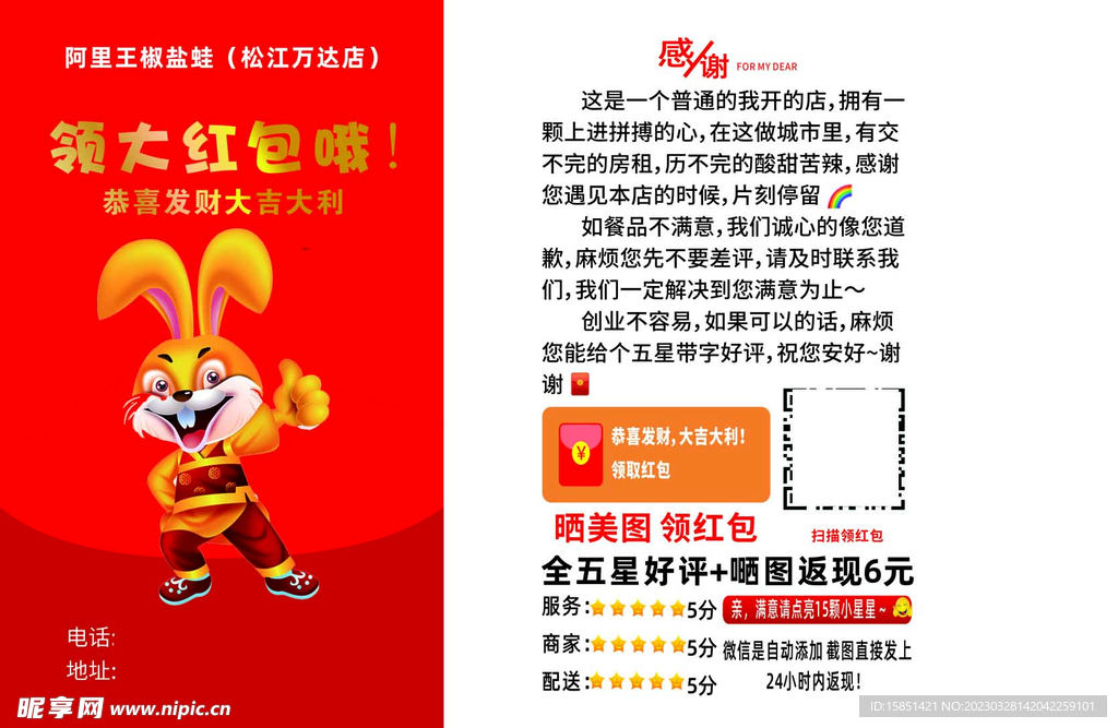 红包卡券