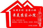 最美农家小院