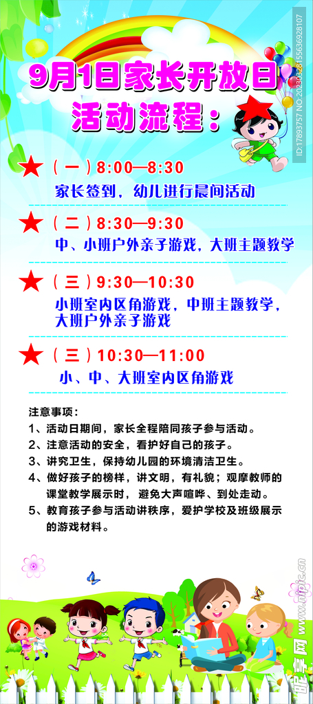 幼儿园 水牌
