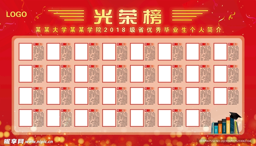 优秀毕业生
