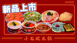 新品上市海报