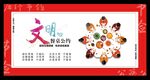 文明餐桌公约