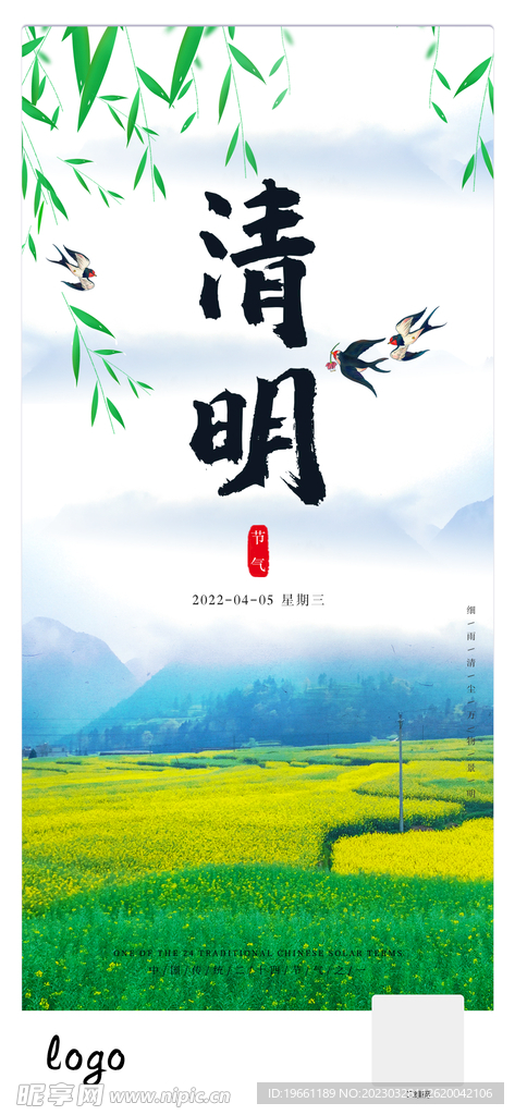 清明