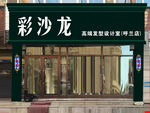 美发门头