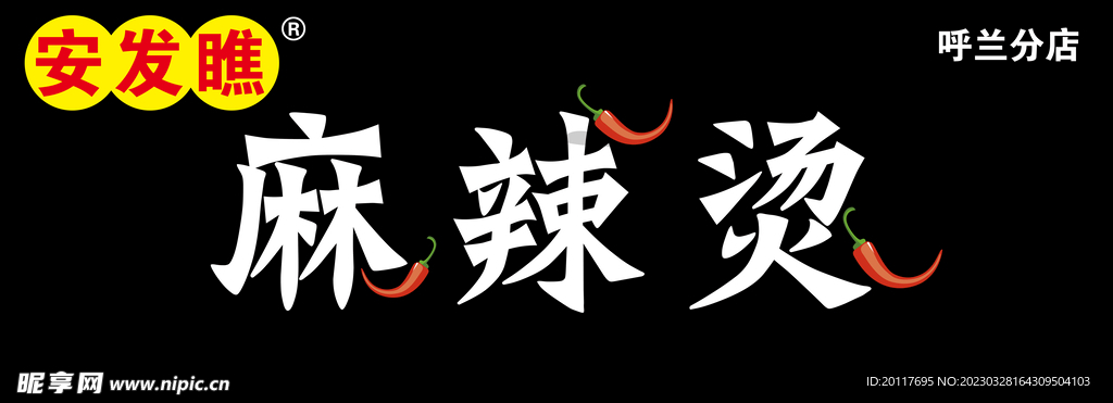 麻辣烫门头