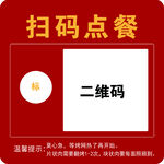 扫码点餐