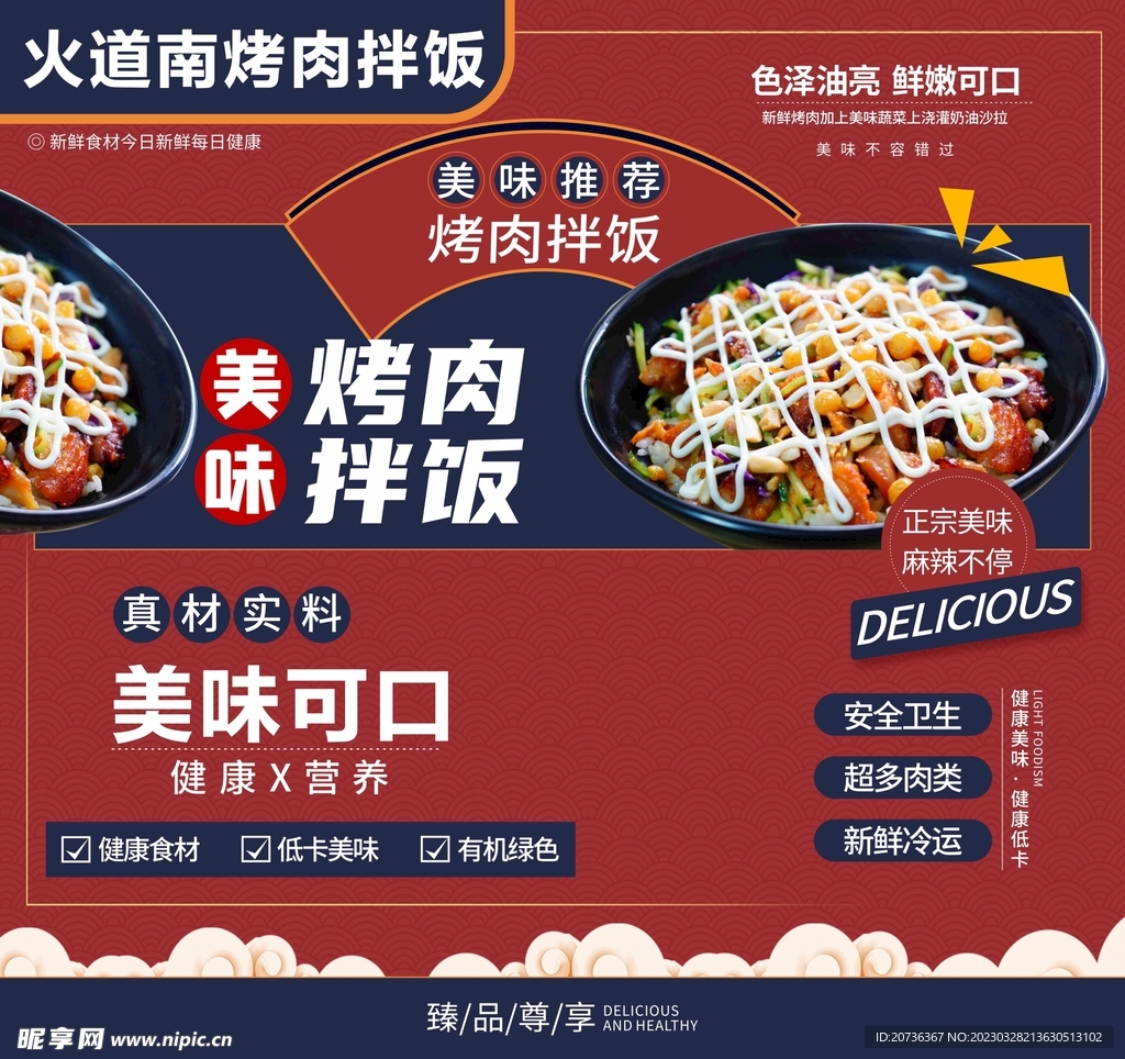 烤肉拌饭 美食 餐饮