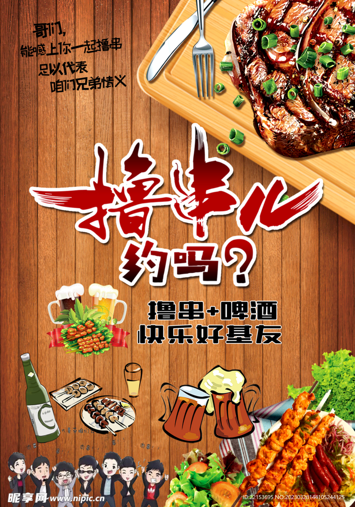 烧烤海报