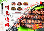 烤肉