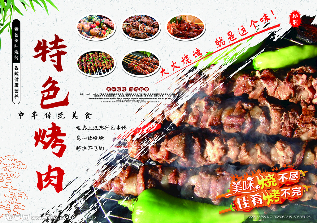 烤肉