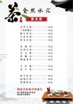 茶水单  茶叶 春茶