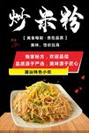 炒米粉