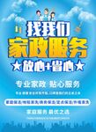 家政服务