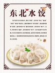 东北水饺