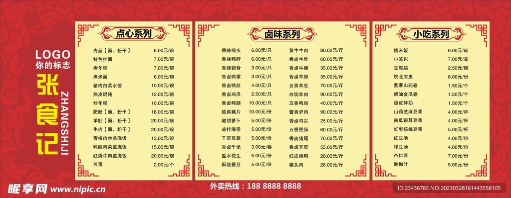餐厅饭馆价目表