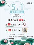 商场51促销海报