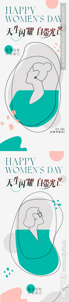 三八妇女节海报
