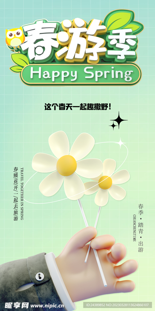 踏青