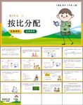 按比分配