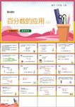 百分数第六课时