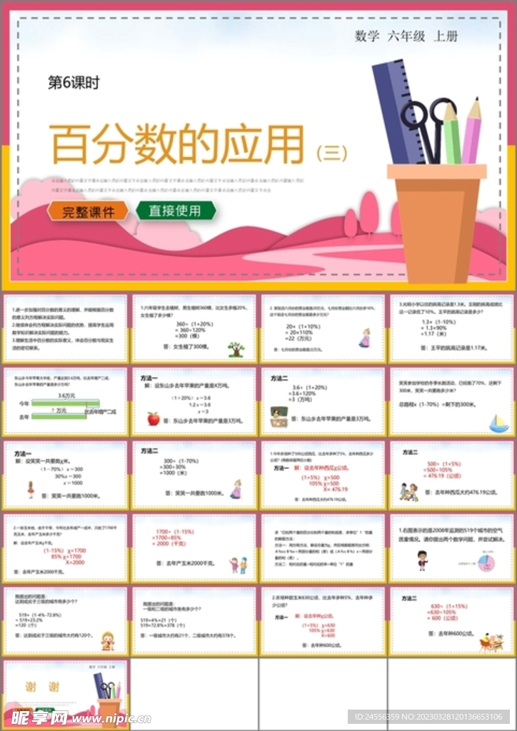 百分数第六课时