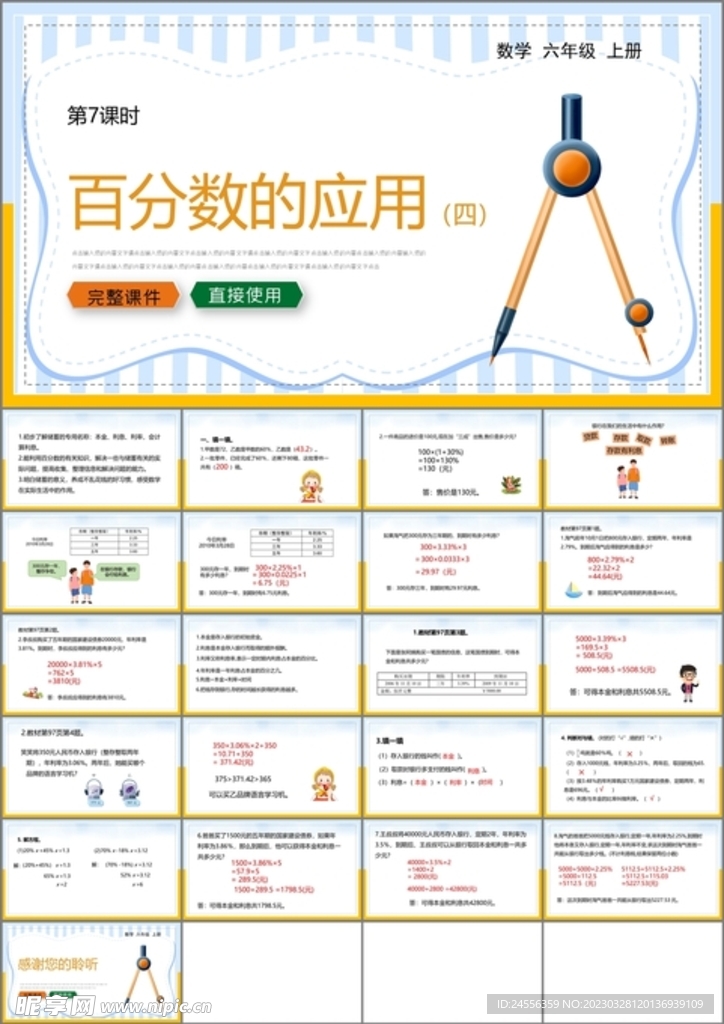 百分数第七课时