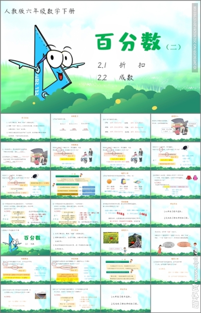 百分数第一课时