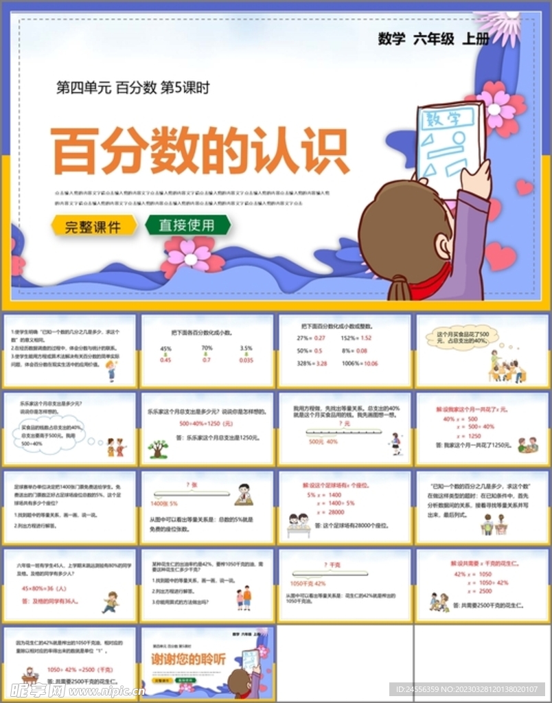 百分数认识ppt