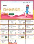 百分数应用第二课时
