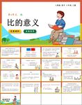 比的意义