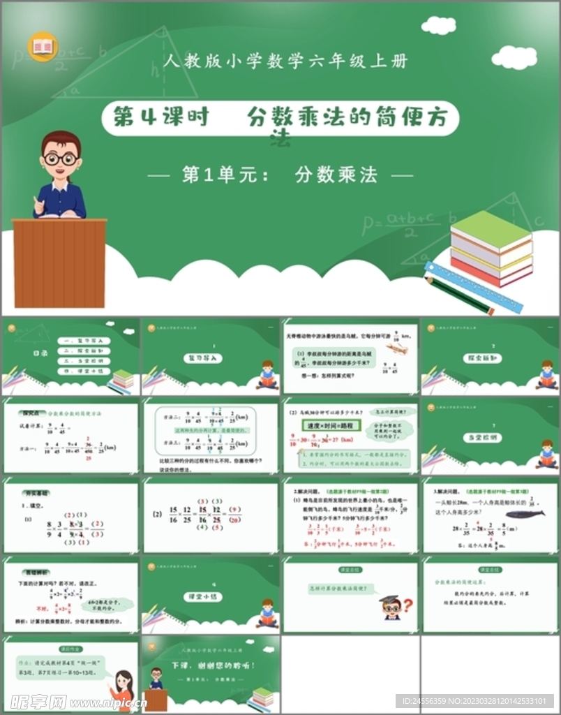 分数乘法的简便方法