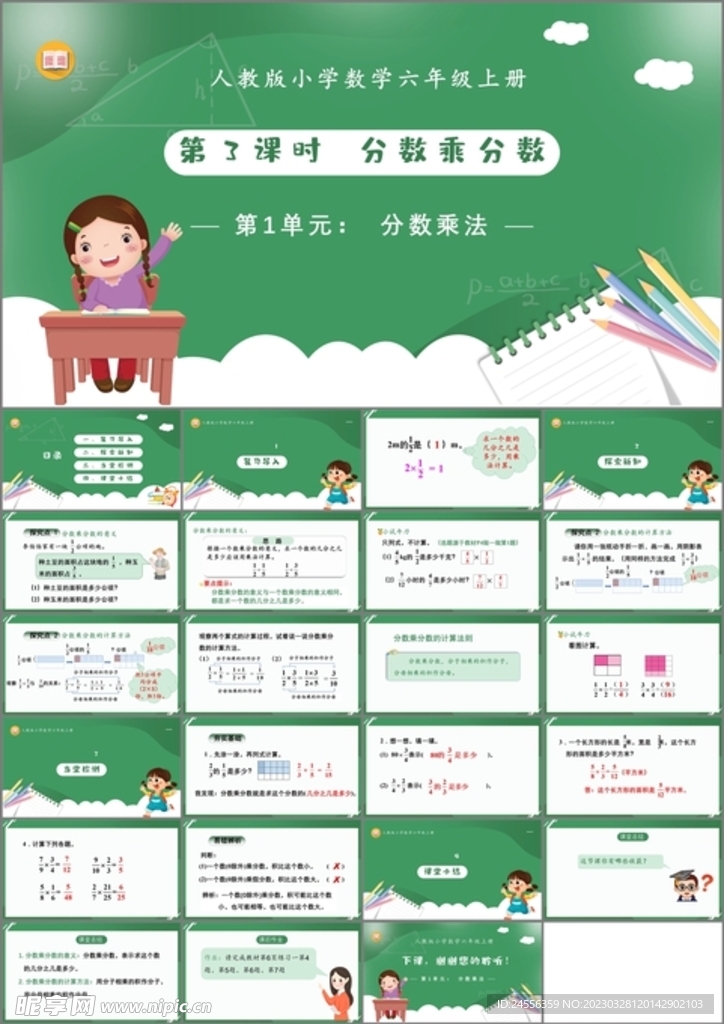 分数乘分数