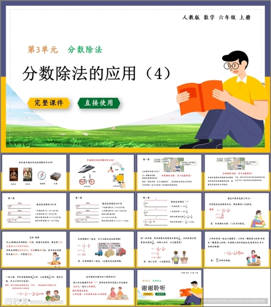 分数除法第四课时