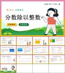 分数除以整数