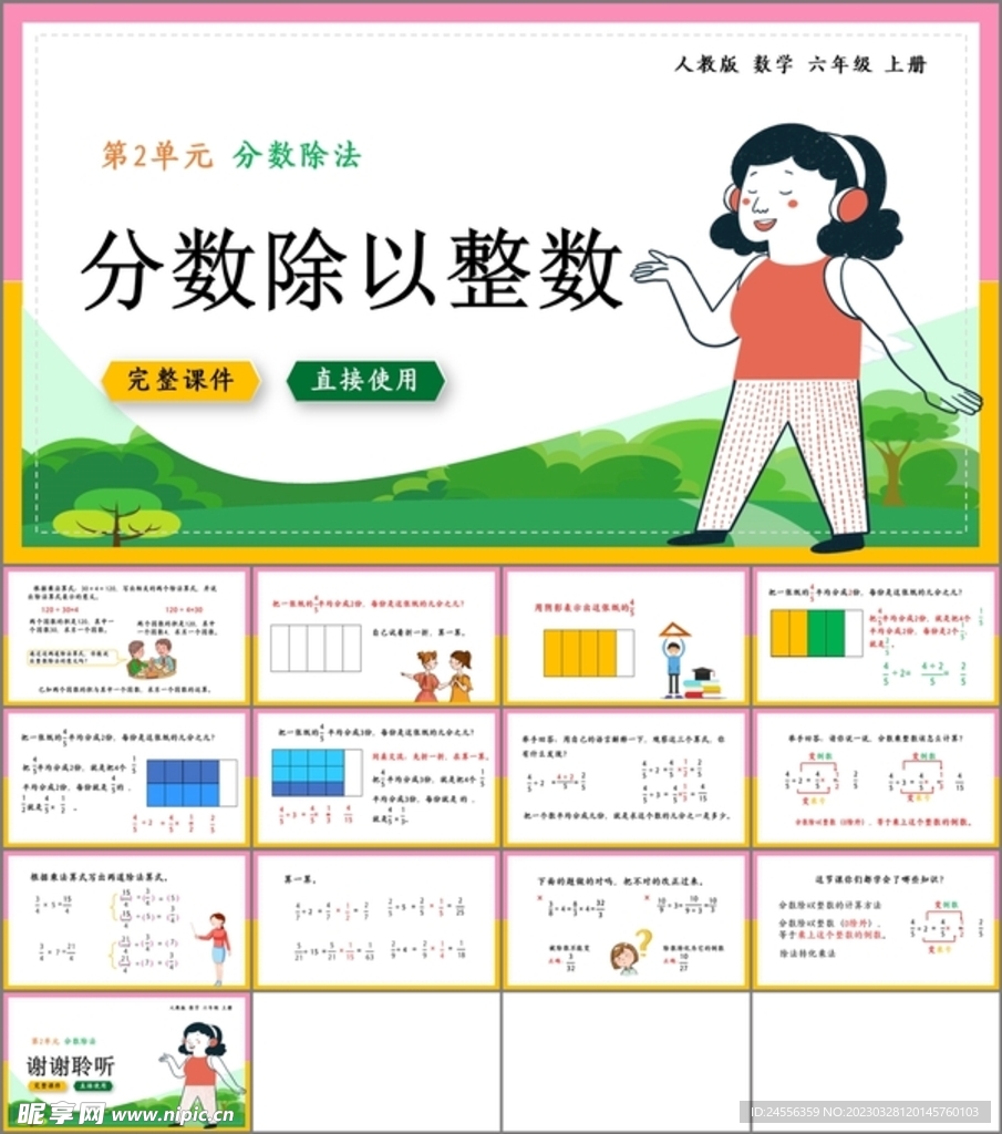 分数除以整数