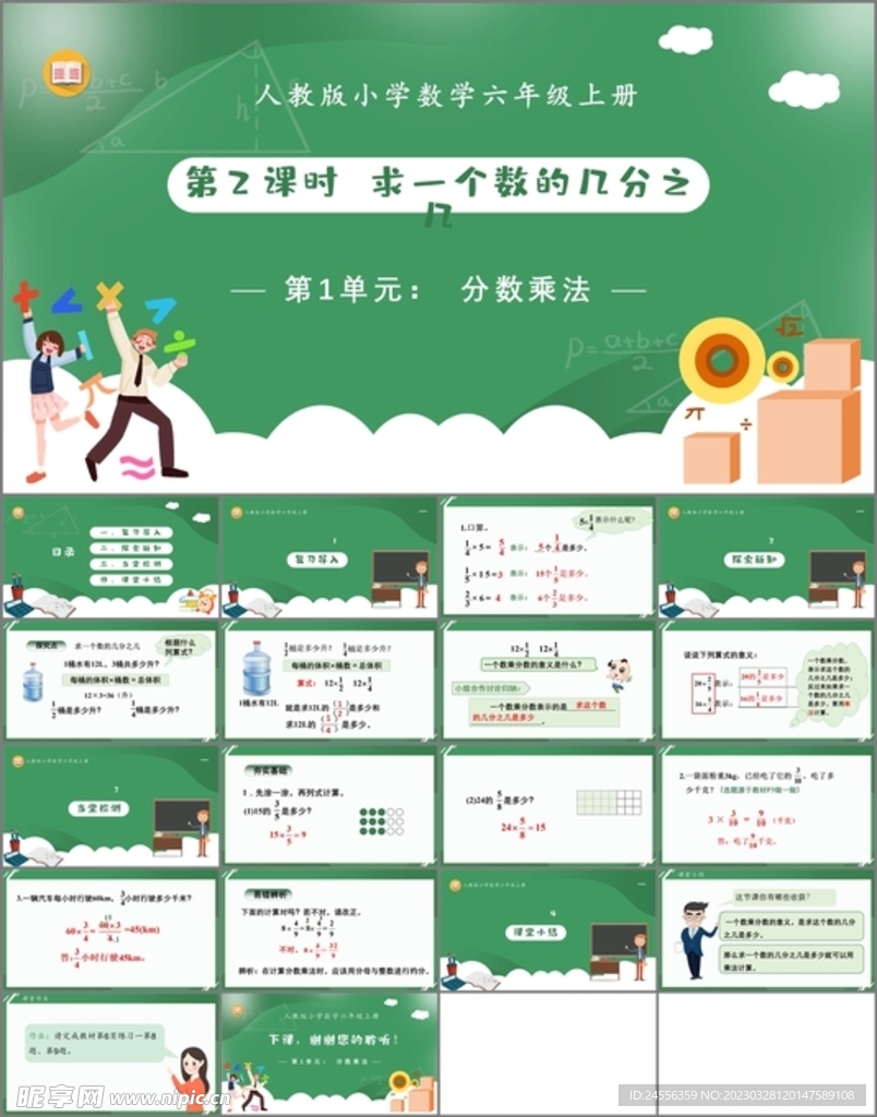 求一个数的几分之几