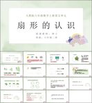 扇形的认识