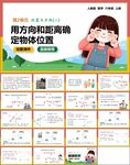 位置与方向
