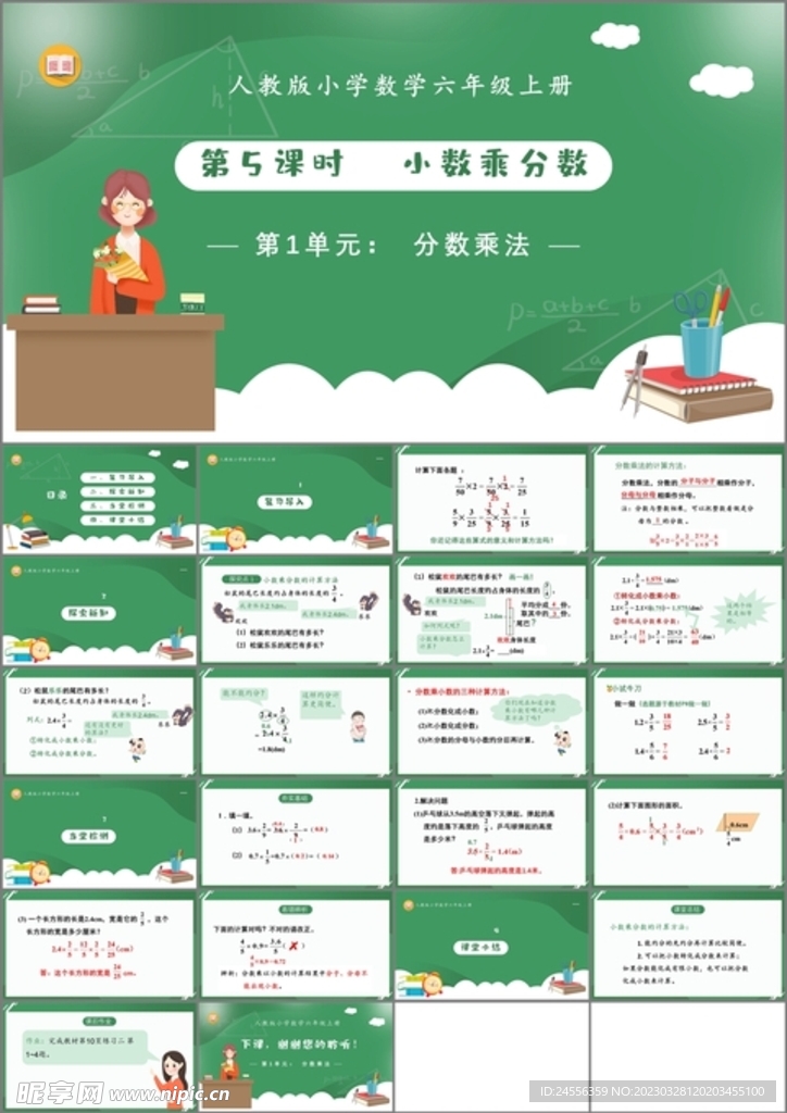 小数乘分数