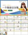 一个数除以分数