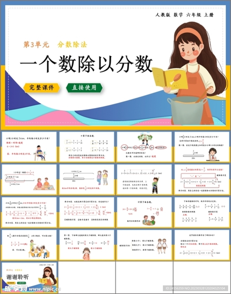 一个数除以分数