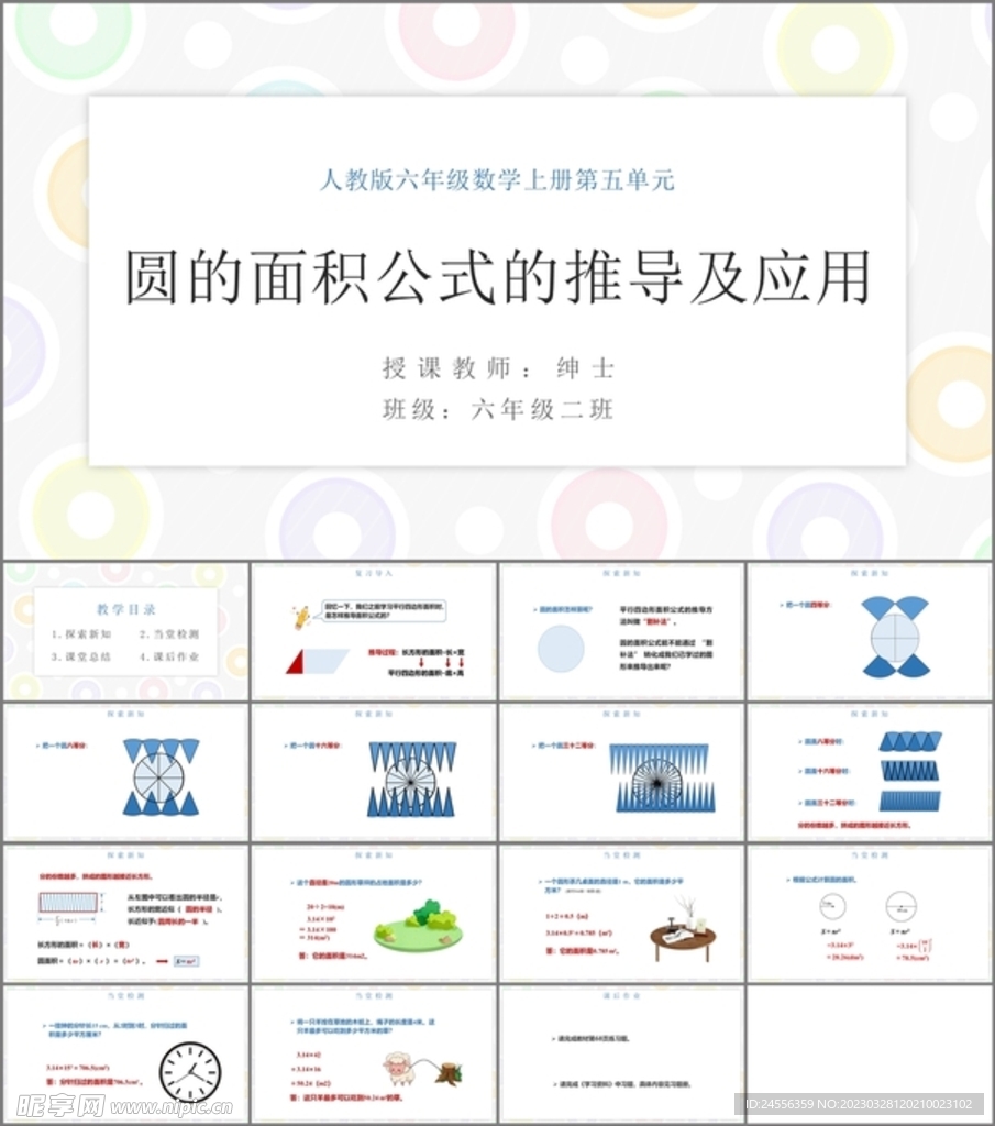 圆的面积公式